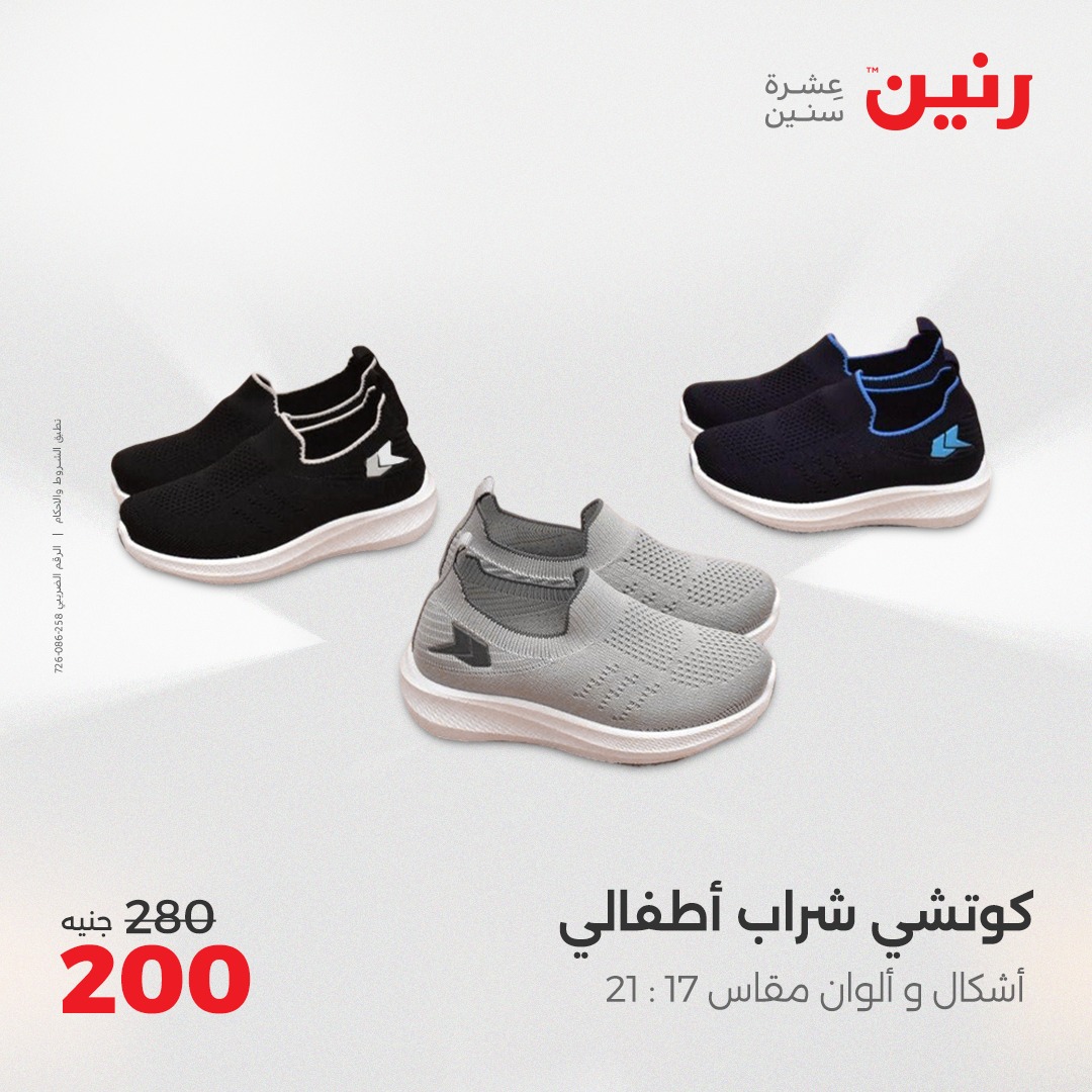 raneen offers from 17apr to 19apr 2025 عروض رنين من 17 إبريل حتى 19 إبريل 2025 صفحة رقم 91